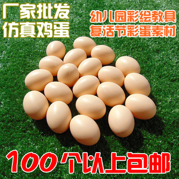 厂家批发塑料仿真鸡蛋 手绘教具彩蛋玩具鸡蛋 幼儿园绘画彩绘鸡蛋