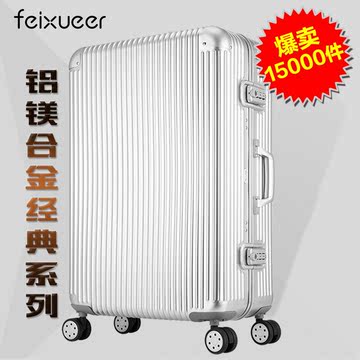 菲雪儿铝镁合金时尚拉杆箱金属万向轮旅行箱商务行李箱高端登机箱