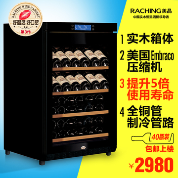 Raching/美晶 W150H实木红酒柜 家用恒温 压缩机 葡萄酒柜 冰吧