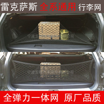 雷克萨斯RX270/350/450后备箱网兜行李固定网置物立挡网 改装通用