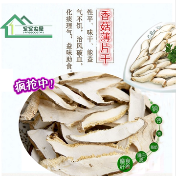 香菇干 薄片纯天然无污染 庆元香菇 500g