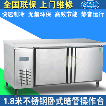 成云商用1.8米冷藏操作台不锈钢保鲜工作台厨房卧式柜冷藏工作台