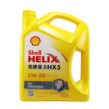 壳牌黄壳 黄喜力HX5 全合成机油润滑油汽车发动机油 正品