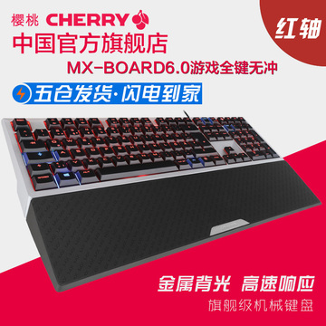 CHERRY樱桃金属背光机械键盘MX-BOARD6.0游戏全键无冲红轴青轴