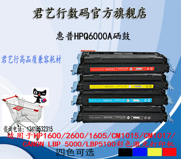 适用惠普激光打印机1600 2600 124A彩色打印硒鼓HPQ6000A黑色粉盒