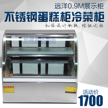 0.9M台式制冷展示柜不锈钢蛋糕柜冷菜柜熟食柜水果寿司冷藏柜