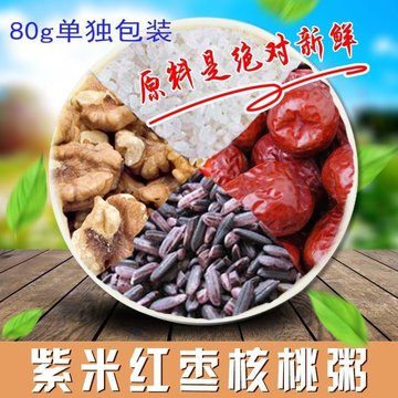 正品特价紫米红枣核桃粥原料五谷杂粮组合80G粗粮养生源