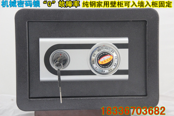 保险柜电子机械保险箱(20CM机械壁柜)保密柜