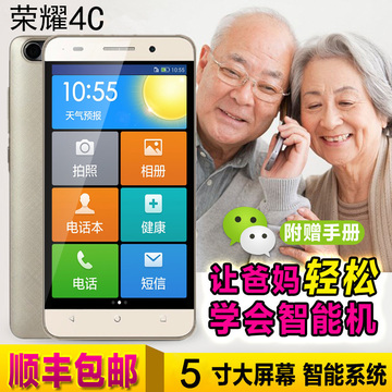 全新正品Huawei/华为 荣耀畅玩4C智能老人手机微信打字大屏老人机
