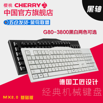 Cherry机械键盘德国樱桃官方店G80-3800黑轴MX2.0游戏键盘包邮