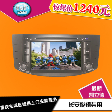 新品热卖 长安悦翔专车专用DVD导航一体机 高清摄像头 送摄像头