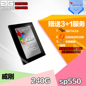 AData/威刚 SP550 240G 7mm/2.5英寸/非256G/SSD/固态硬盘
