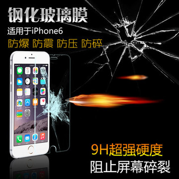 iphone6钢化玻璃膜4.7寸透明防刮防水防碎手机膜触摸屏保护膜包邮