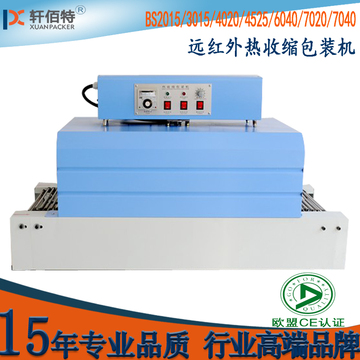BS4020小型半自动PVC/POF远红外热收缩膜包装机收缩炉热缩塑封机