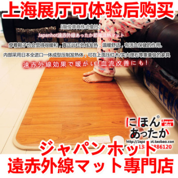 上海展厅可体验日本Japanhot 2/3人沙发电热地毯 碳晶地暖垫16060