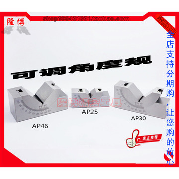 可调式角度规/可调式角度垫块可调角度规/AP25/AP30/AP46