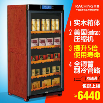 Raching/美晶 T230A低温低湿茶叶柜 茶叶 保鲜柜 冷藏柜 茶叶冰箱
