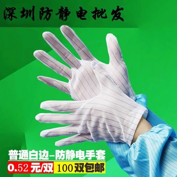 防静电手套条纹手套无尘手套红白边手套电子工业工作静电防护手套
