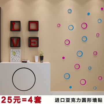 亚克力3D立体创意时尚墙贴圆形贴纸电视客厅背景墙带背胶 4套组合