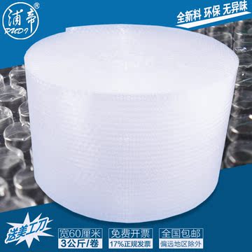 浦帝包装膜气泡膜加厚宽60cm长80米泡沫纸汽泡纸加厚打包防震膜