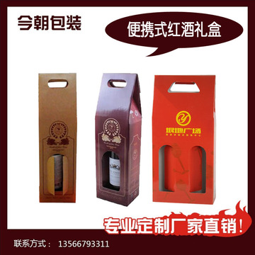 便携式红酒包装盒纸盒通用带图案1瓶单支装礼盒两支装纸盒批发