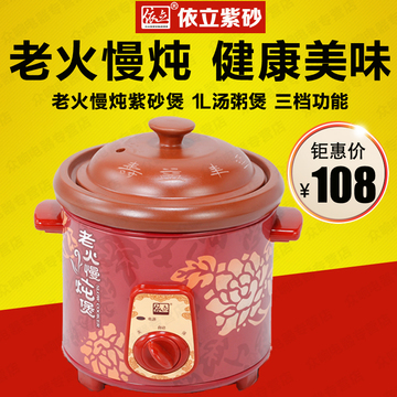 依立 KSC10-D紫砂迷你小电炖锅1L电砂锅bb煲2-110炖汤熬煮婴儿粥
