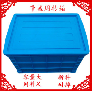 蓝色仓库大整理箱塑料箱框收纳箱储物箱杂物箱胶箱加厚带盖周转箱