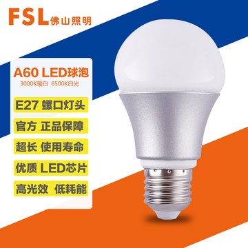 FSL 佛山照明LED灯泡 E27灯头球泡 超炫系列球泡 螺口LED灯泡球泡