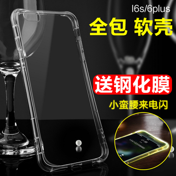 iphone6s手机壳超薄软胶套来电闪苹果6手机壳气囊防摔保护套4.7寸