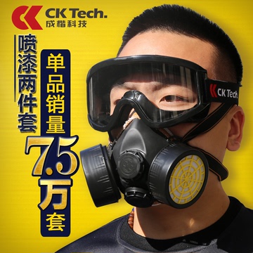 Ck 防毒面具喷漆 粉防尘口罩防护面罩甲醛专用防烟化工业农药消防