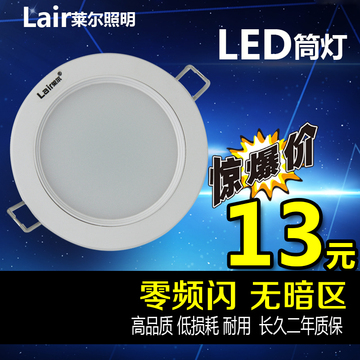 Lair莱尔LED筒灯防雾 天花灯 嵌入式牛眼灯猫眼灯3W5W7W2.5寸3寸