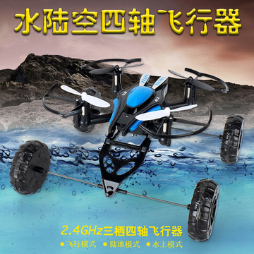 水陆空三栖四轴飞行器玩具超耐摔遥控飞行车儿童高科技玩具送小孩
