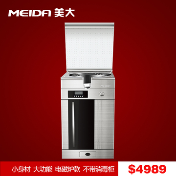 美大（meida）JCZH-1204C 贵族型 不带消毒柜 单电磁炉款