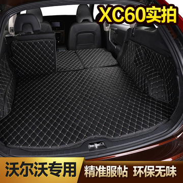 沃尔沃XC60后备箱垫 全包围汽车尾箱垫子XC90S60LV60专车专用16款