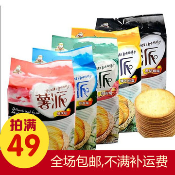 台湾进口零食品金丰泉薯派饼干360g烧烤 泡菜 海苔 独立包装