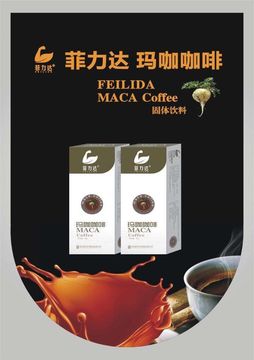 正品包邮菲力达玛咖咖啡 功能养生咖啡 补肾抗衰老疲劳提高精气神