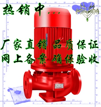XBD-L消防泵/立式消防泵水泵/消防喷淋泵/稳压泵/XBD3.2/1.3-32L