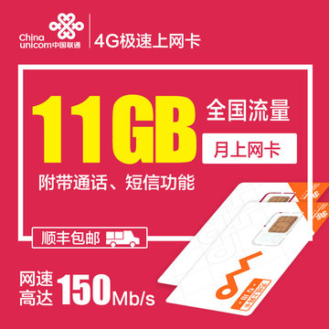 江苏南京联通4G上网卡ipad全国无漫游纯流量卡3G无线上网卡月卡