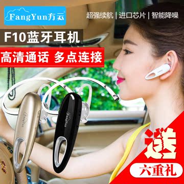 方云 F10通用蓝牙耳机无线4.0 入耳塞挂耳式耳机4.1车载运动苹果7
