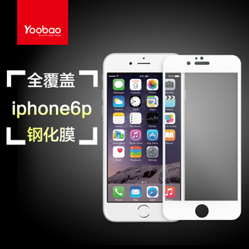 羽博  适用iPhone6 Plus全覆盖多彩金刚钢化玻璃手机保护膜