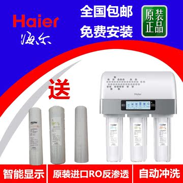 海尔净水机HRO5003-5AHRO7503-5A净水器纯水机5级过滤家用纯水机