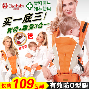 堡婴宝夏季双肩抱婴腰凳婴儿背带宝宝多功能透气腰登坐櫈背袋