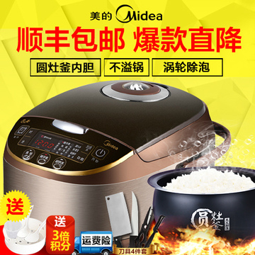 【顺丰】Midea/美的 MB-WFS4017TM电饭煲4L智能正品小型锅3-5人