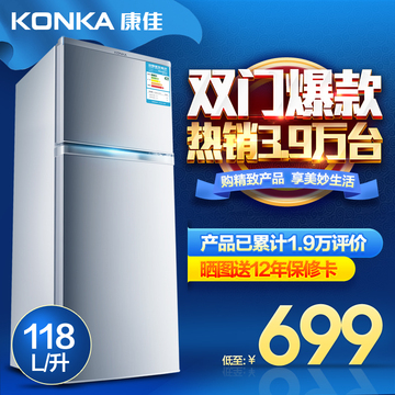 KONKA/康佳 BCD-118S冰箱双门家用节能双开门两门冰箱小型电冰箱