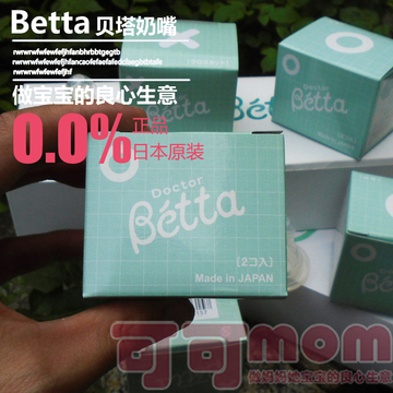 日本正品 Betta 奶嘴 贝塔钻石宝石奶嘴 钻石X型/O型 1个装/2个装