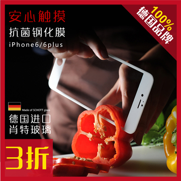 iPhone 6/6S钢化膜 苹果6 plus钢化膜3D全覆盖曲面膜防眩光抗菌膜