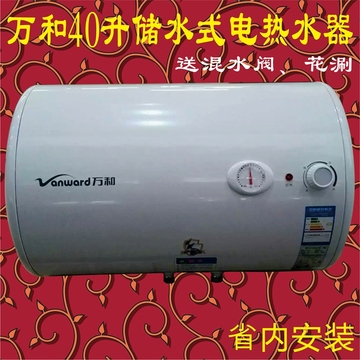 E40-T3G-22万和储水式电热水器40升机械型瓷白色省内包邮上门安装