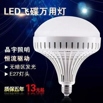 超亮LED灯泡E27螺口大功率透明罩LED飞碟灯节能灯泡家用 led单灯