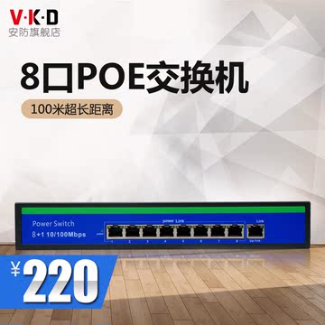 VKD 8口百兆标准POE交换机8+1口数据传输 48V网线供电