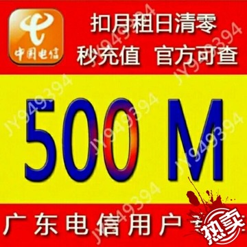 广东电信国内流量500M/路由器/网络相关/叠加包流量充值加油包